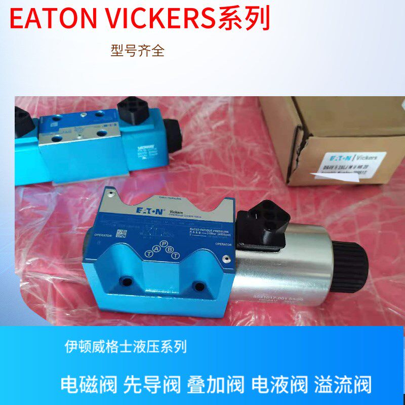 现货DG4V-3-2A-M-U-H7-60 美国威格士电磁阀 EATON VICKERS液压阀