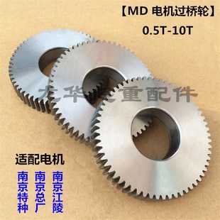 10T双速电机过桥轮 双速电机大齿轮盘 MD过桥轮0.5