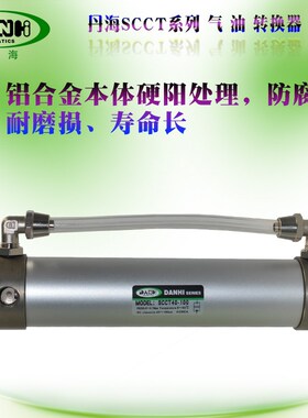DANHI丹海韩国型SCCT40-100气油转换器空油压转换器油筒储油罐瓶