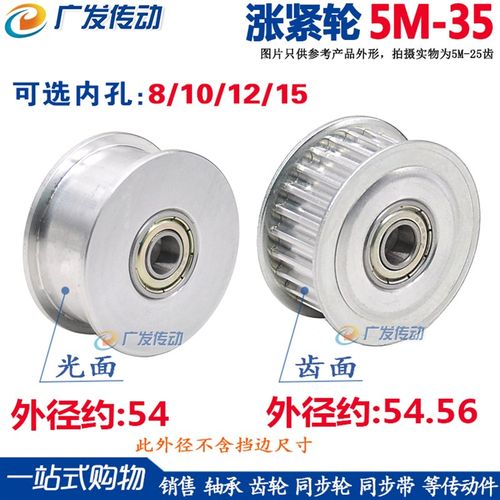 涨紧轮 5M35齿同步轮 槽宽16/21/27 调节导向轮惰轮 孔8/10/12/15