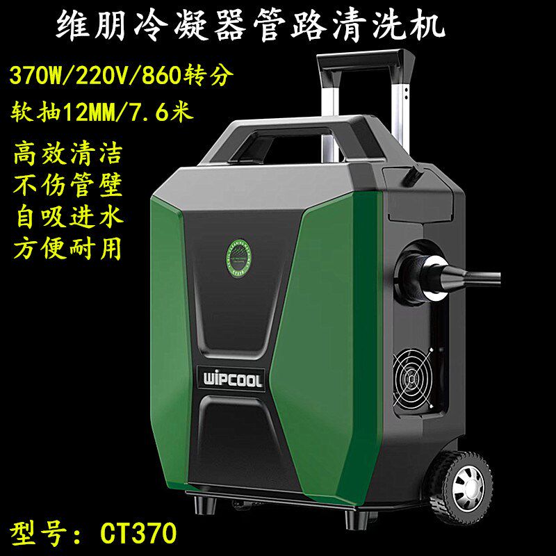 中央空调通炮清洗机换热器蒸发器管路疏通工具冷凝器铜管除垢设备