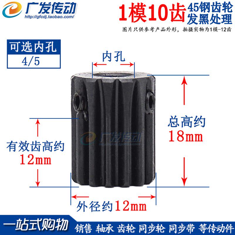 正齿轮 1模10齿 1M10T 金属电机凸台齿轮 内孔4/5  齿轮齿条