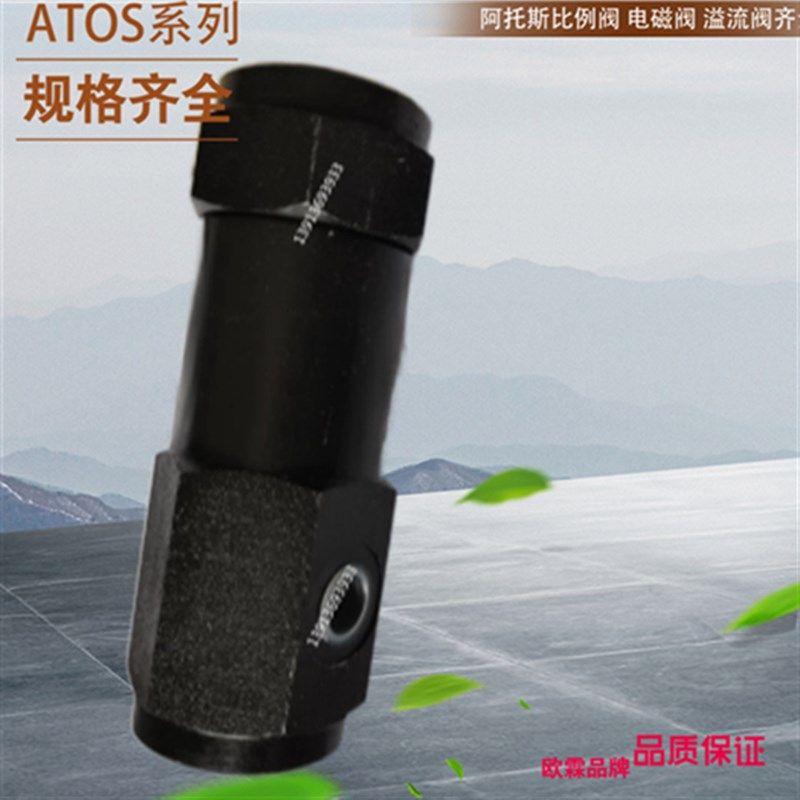 意大利Atos电磁溢流阀 阿托斯管式单向阀 ADR-15/2 32现货 阿托斯