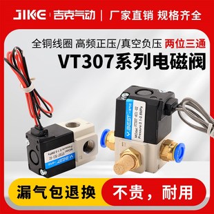 5G1 02二位三通真空控制VT307V 高频电磁阀VT307