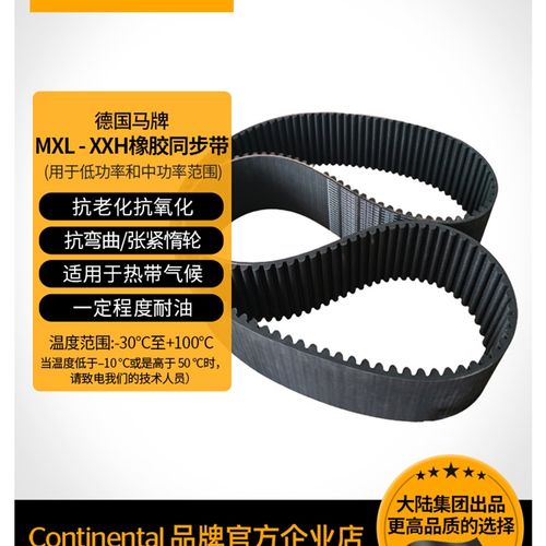 德国马牌 XL型 54 116 166 梯形齿橡胶同步带 传动带 工业皮带