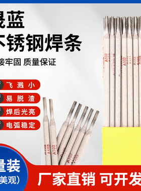不锈钢焊条304电焊条a102a302a022a402电焊机专用316L承压焊条309