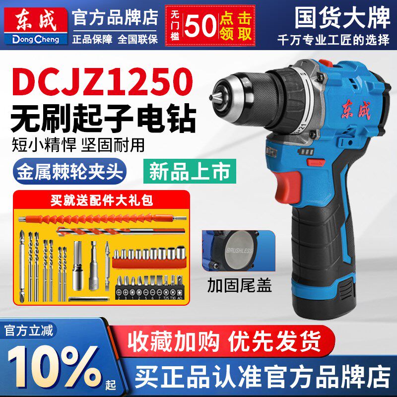 东成充电式无刷锂电钻手枪钻家用电转多功能电动螺丝刀DCJZ1250EK