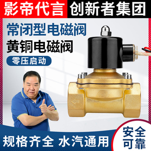 常闭电磁阀控制开关DC24V 2分4分6分1寸AC220V铜线水阀气阀 DC12V