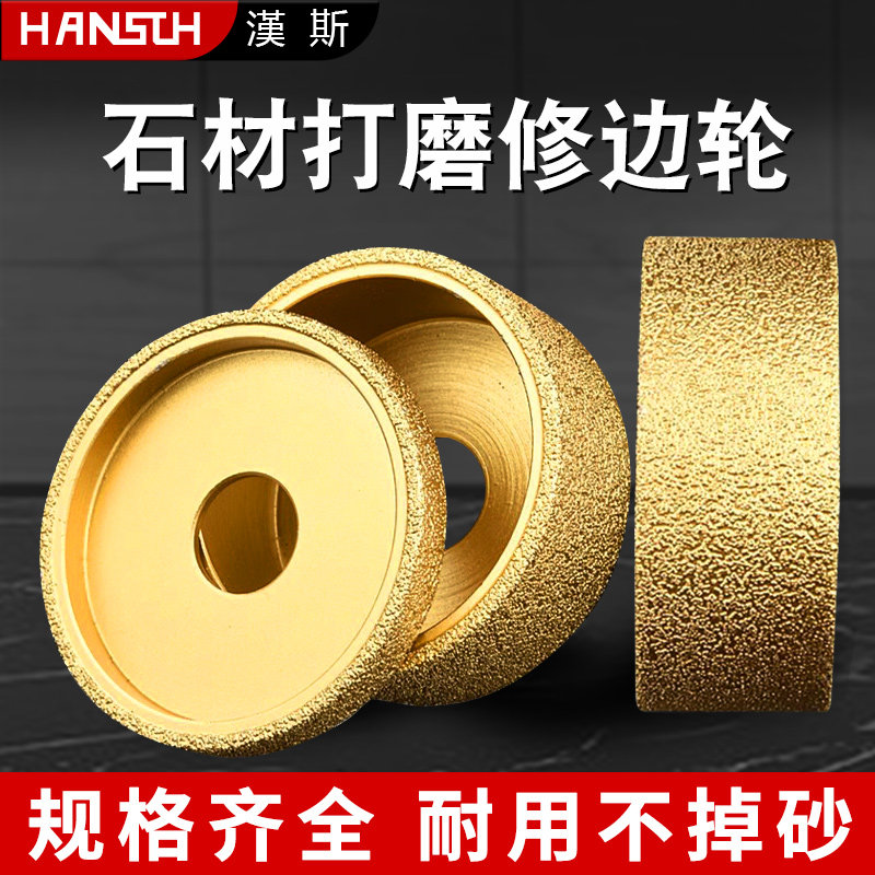汉斯石材磨边轮法国边圆形边大理石瓷砖开槽轮拉槽倒角修边磨片
