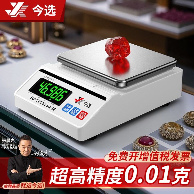 商用高清0.01g高精度电子天平秤黄金珠宝商店专用精准称重0.1克称