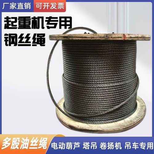 钢丝绳 电动葫芦钢丝绳 油丝绳1T2T3T5T10T吨电葫芦钢丝绳 吊绳