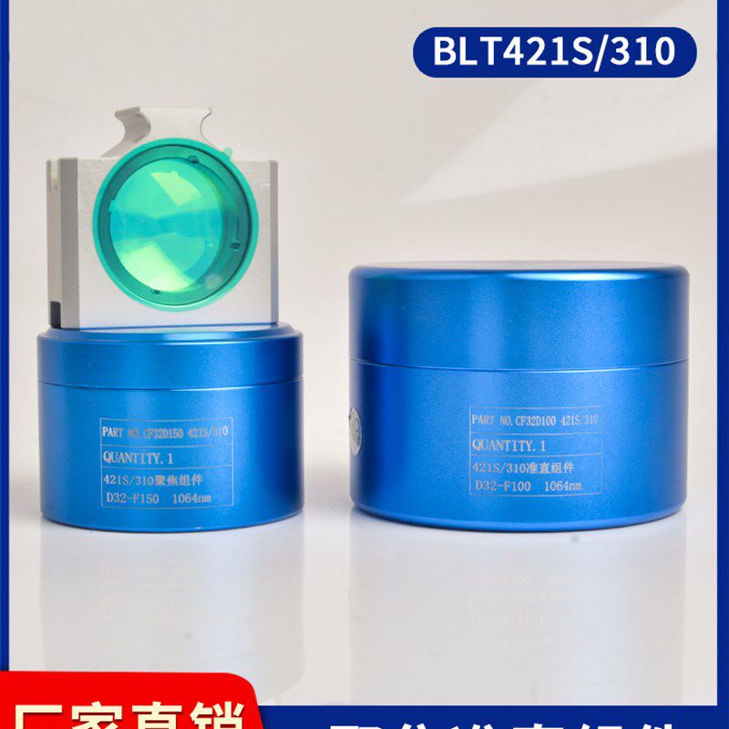 白初黑金刚调焦抽屉Blt421S波纹准直镜套装Blt310非原装镜架,带镜