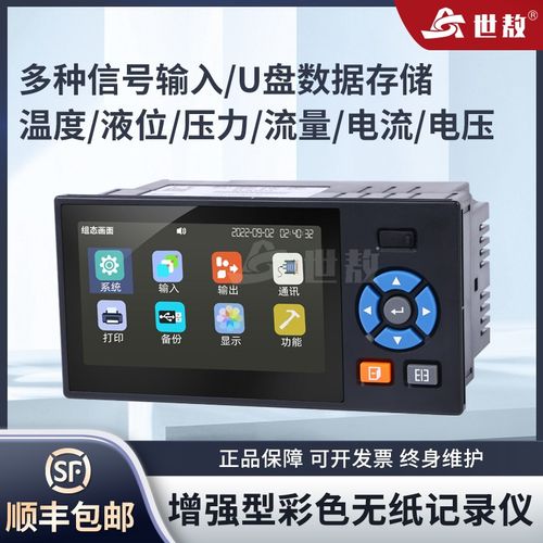 SA-JLY01B强型彩色无纸记录仪曲线数据保存多通道显示温度读取
