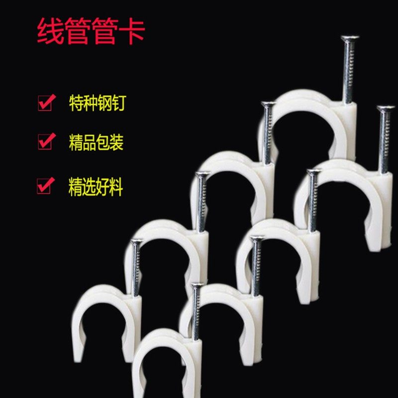 PPR水管边卡 PVC线管给水管卡 电工钉卡钢钉管16/20/25/32/40/50