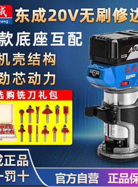 东成充电式修边机DCMP6小锣机电木铣倒装铝塑板木工家用开槽神器