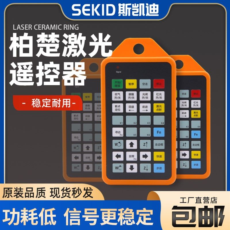 激光切割机柏楚系统无线手柄遥控器手持盒激光宏山接收光纤控制器