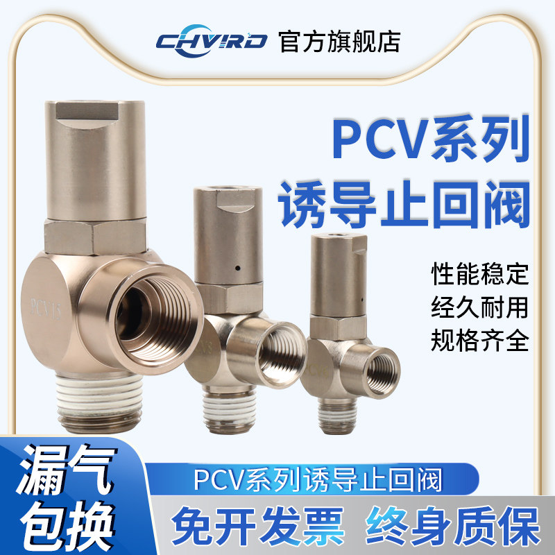 气动单向诱导止回阀逆止阀PCV-06/10/15F气缸气控安全保压阀PCV-8