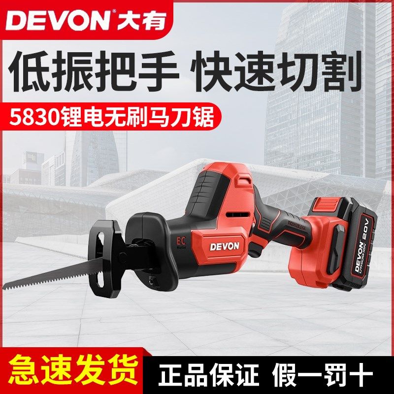 大有锂电无刷往复锯家用小型手持切割多功能木工手电锯马刀锯5830