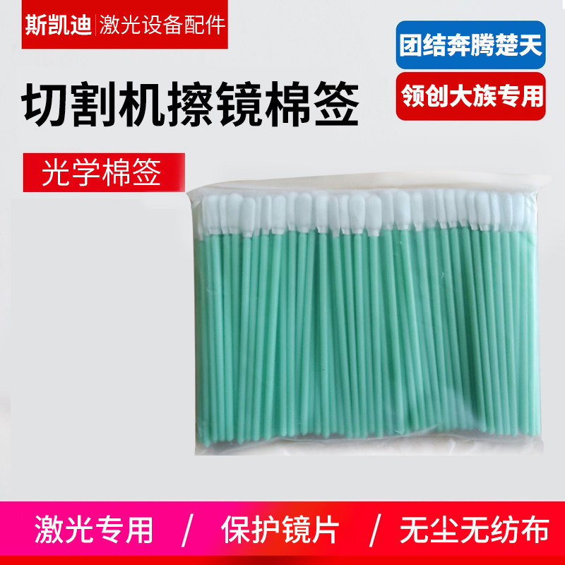 光纤激光切割机焊接机 专用棉签 YAG 擦拭镜片棉棒 大族楚天,农用物资,苗木固定器/支撑器,淘宝优惠券,粉丝福利购,淘宝优惠卷