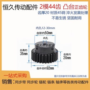 精加工内孔 齿厚20电机凸台齿轮齿条 带台阶 2M44T 正齿轮2模44齿