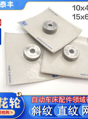 德国ZEUS滚花轮直纹斜纹45度网纹高硬度不锈钢车床压花轮0.3-1.0
