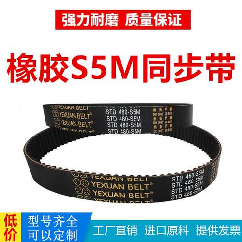 橡胶同步带STD160-S5M/200/225/255/275/280/285/290-S5M 耐磨抗