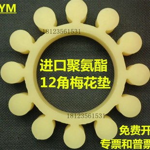 345MM十二角梅花垫液力偶合器弹性圈 340 12瓣减震胶 257 外径270