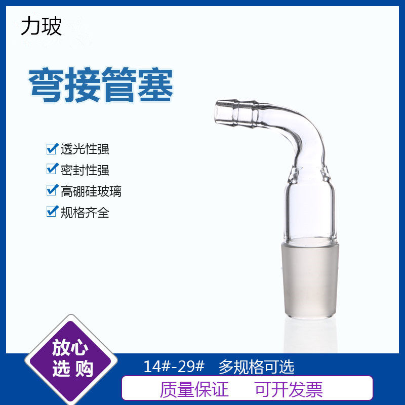 玻璃接头具活塞19 24 29口弯接管塞 四氟活塞抽气接头 导气管转接,标准件/零部件/工业耗材,输送带/传送带,淘宝优惠券,粉丝福利购,淘宝优惠卷