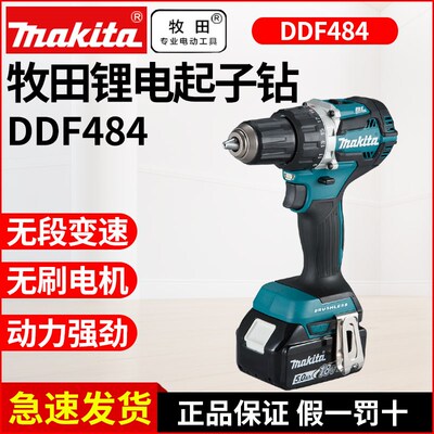 日本牧田电钻DDF484无刷电钻充电式手钻小手枪钻锂电钻18V锂电钻