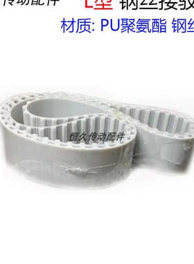 L白色PU聚氨酯钢丝接驳同步带1028L 1031L 1035L 1039L 1043L环型