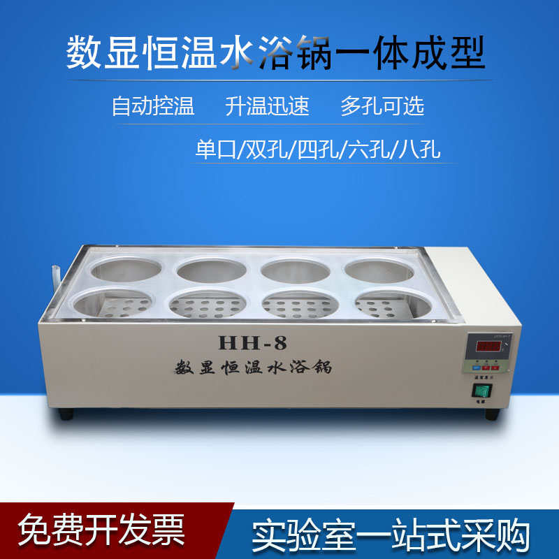 实验数显电热恒温水浴锅 单孔双孔四孔六孔八孔BHS-2恒温水槽水箱