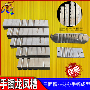 手镯龙凤半圆槽小 戒指首饰珠头模具钢槽银匠diy打银打金工具坑铁