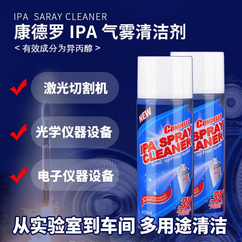镜片清洁剂 激光切割机专用清洗液安博斯光学相机镜头异丙醇