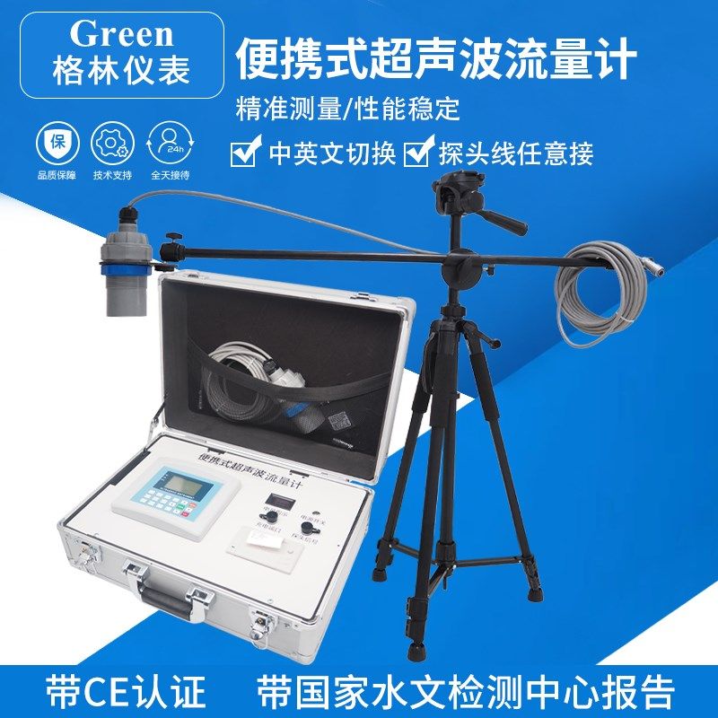 便携式超声波明渠流量计多普勒流速流量计渠道地下管网CCEP环保认