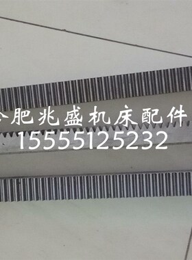 机床配件大连机床厂CD6140A/6150车床齿条L368