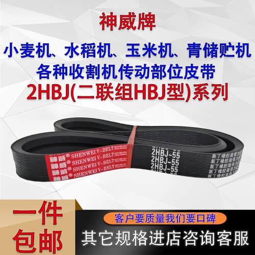 农机收割机三角带2HBJ52 52.5 55 1490 1496 1515 1520 1540皮带