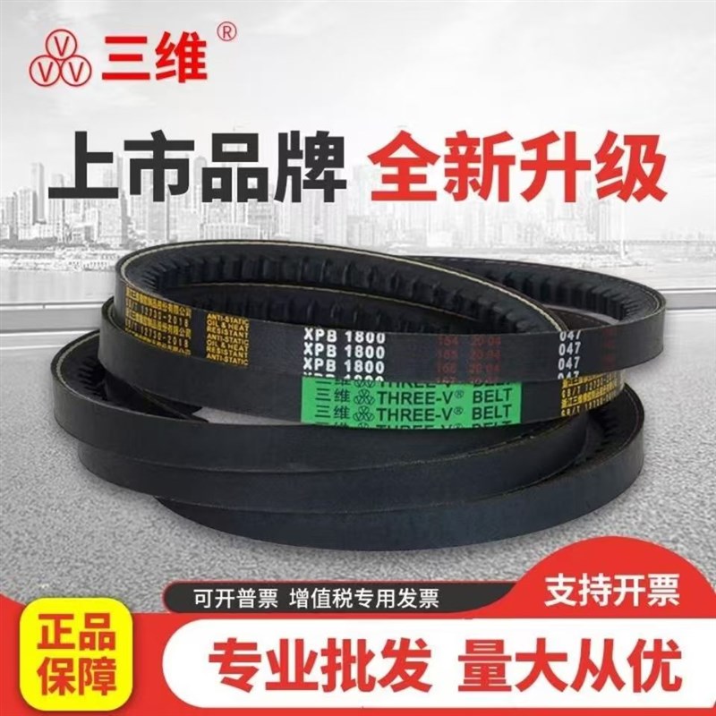 三维三角带齿形带XPB1037-3550XPB1700XPB1800XPB2000XPB2100皮带