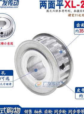 同步轮XL22齿 AF型同步皮带轮 两面平同步轮 内孔5-20 齿面顶丝