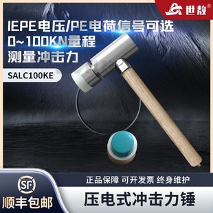 SALC100KE压电式 IEPE电荷信号压力测量力传感器 冲击力锤ICP电压