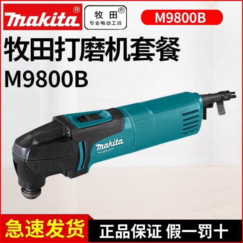 牧田万用宝多功能机M9800B开槽切割修边机家用木工电动工具220V