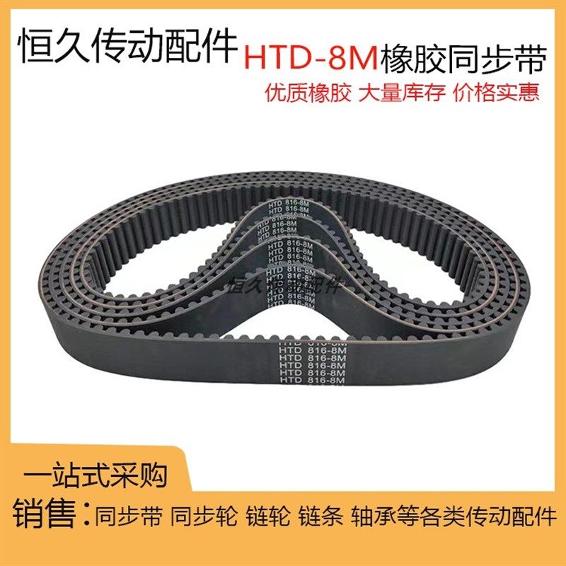 橡胶同步皮带8M1176/1184/1192/1200/1208/1216 配合8M同步轮使用