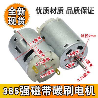 电吹风筒专用电机通用电吹风R1-3PYB63V 385直流电机高速12V马达