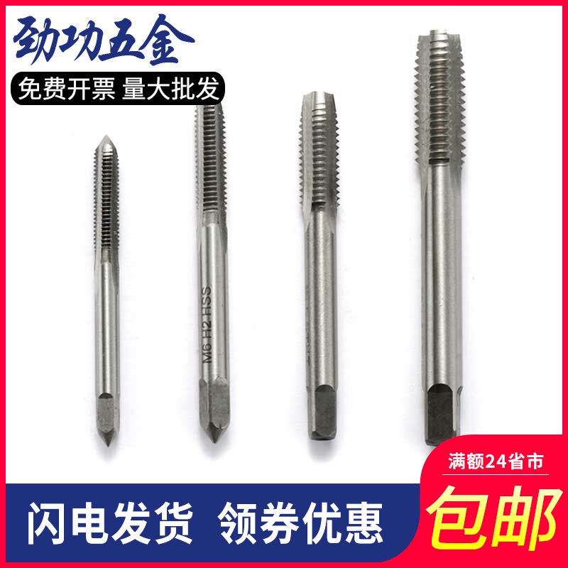 1#高速钢机用丝锥高硬度全磨制丝攻HSS直槽丝锥M2-M24