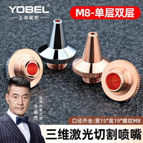 激光切割机喷嘴适用嘉强欧斯普瑞三维切管机切割头铜嘴割嘴喷头M8