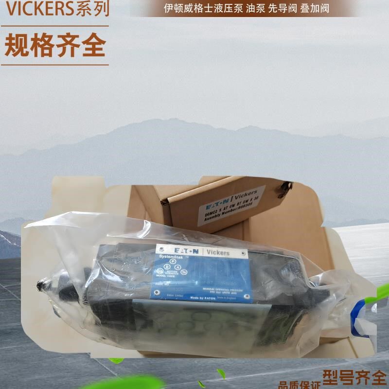 原装EATON节流阀 美国VICKERS叠加式插装阀 DG4V-3-0BL-M-U-D6-60