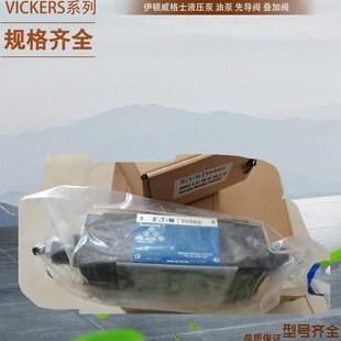 插装 0BL DG4V 美国VICKERS叠加式 阀 原装 EATON节流阀