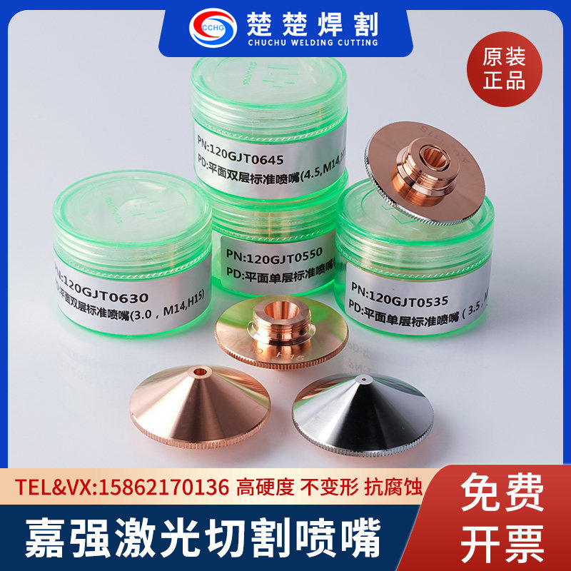 原装嘉强raytools激光切割喷嘴D32割嘴单双层邦德激光头1.5 2.0