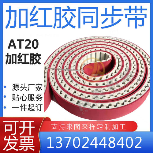 加红胶同步带皮带同步轮同步带套装5m8m双面齿htd钢丝聚氨酯挡块