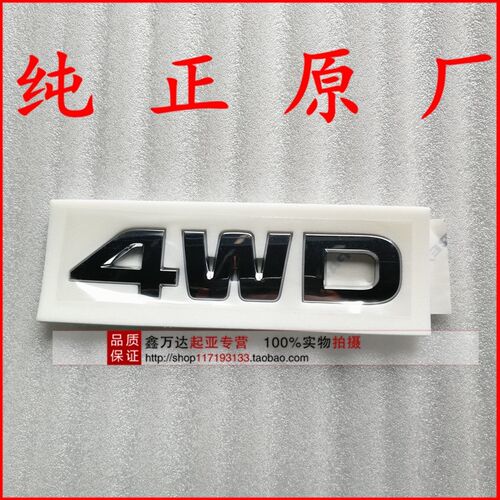 适配起亚KX3智跑 KX5狮跑 KX7 4WD标志 SUV四驱标 4WD车贴四驱4WD