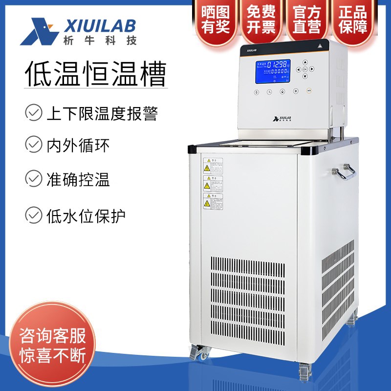析牛科技高低温恒温槽数显高精度加热制冷箱实验室低温冷却循环帮